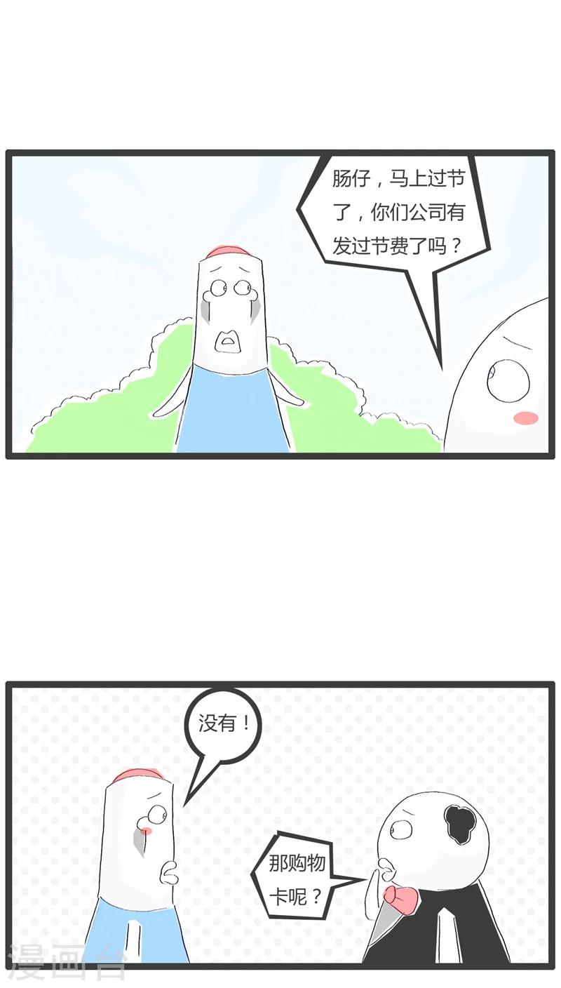 火锅家族第四季福利漫画,第60话 过节的礼物2图