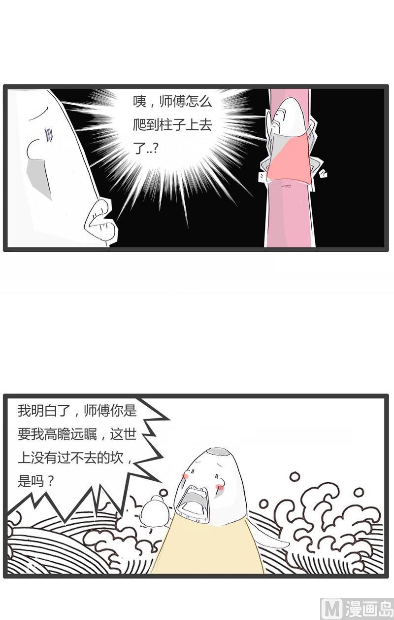 火锅家常做法教程漫画,好好说话1图