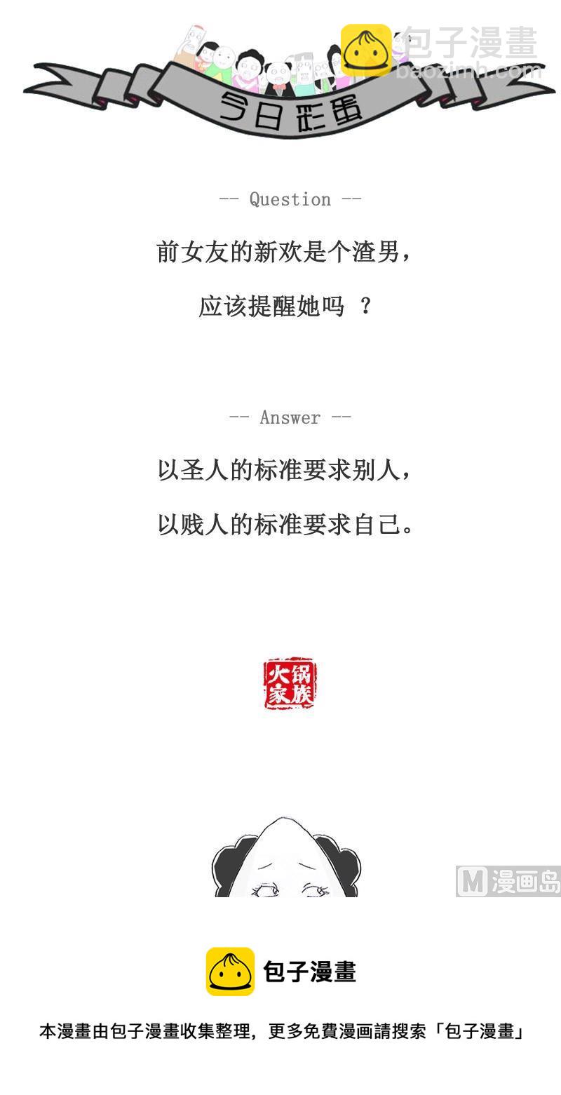 火锅家族公司漫画,卸妆前后1图