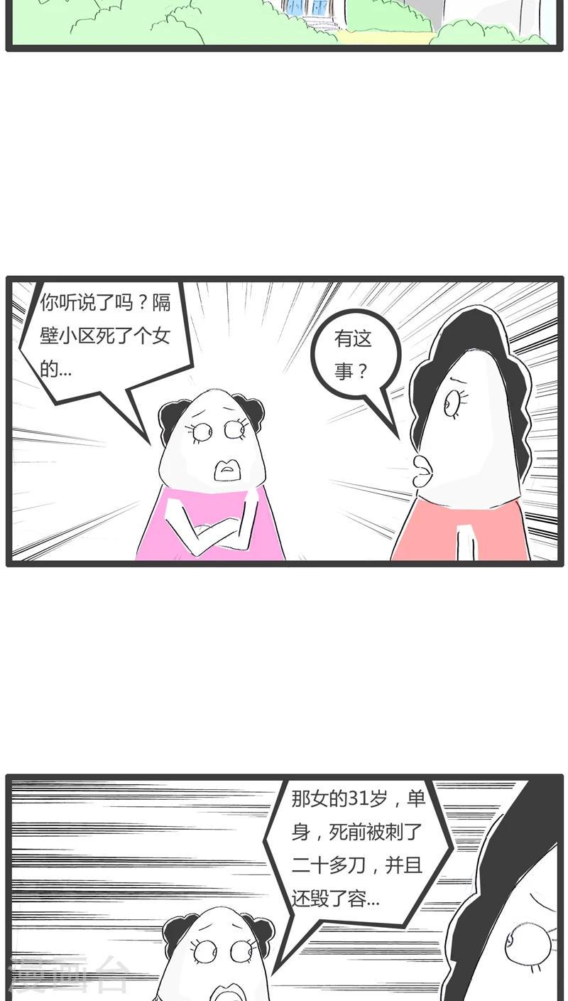 火锅家族第四季福利漫画,第108话 可怕的是年龄2图