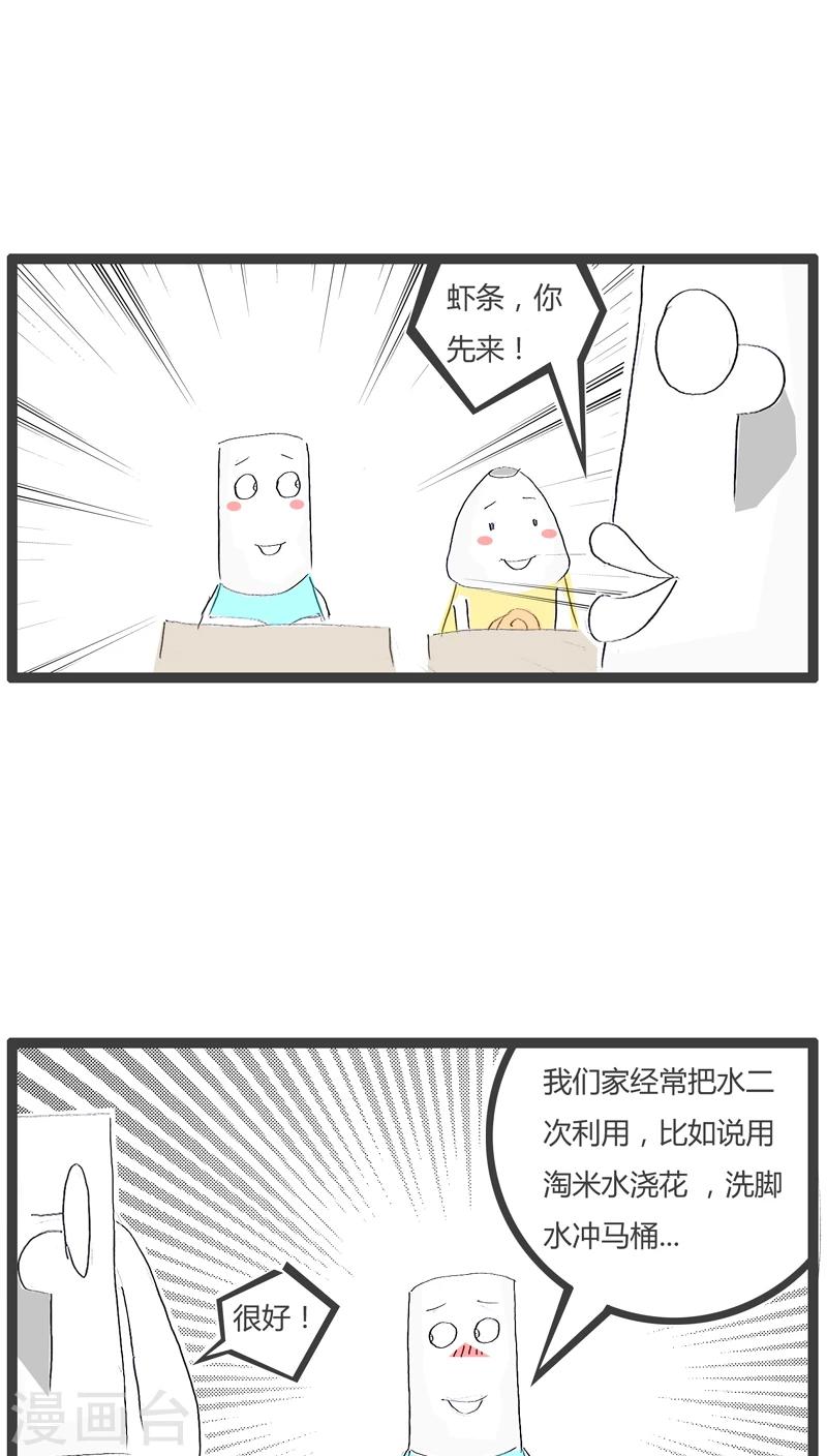 火锅家族公司漫画,第47话 如此的节约1图