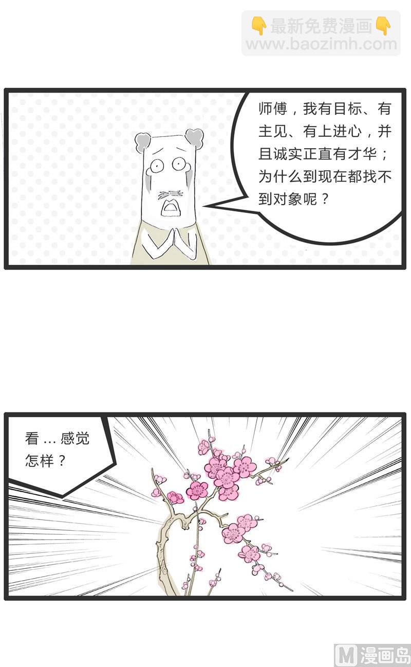 火锅家族第四季漫画,盛开的梅花1图