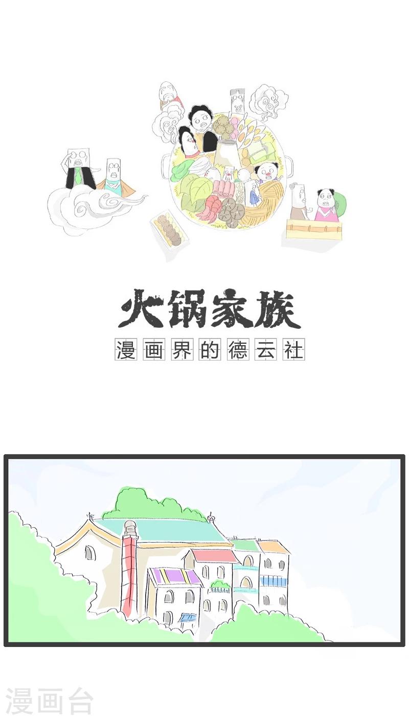 火锅家族英语怎么说漫画,第65话 把老师气哭了1图