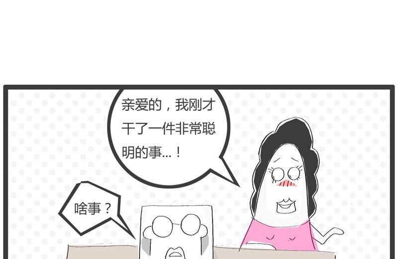 火锅家族漫画,愚蠢的媳妇1图