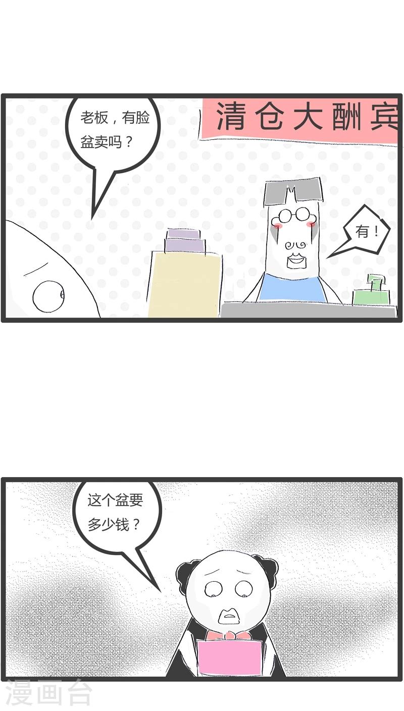 火锅家族英语怎么说漫画,第120话 用力有点大了2图