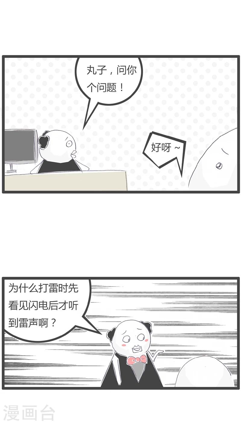 火锅家族第四季漫画,第109话 这是伪科学2图