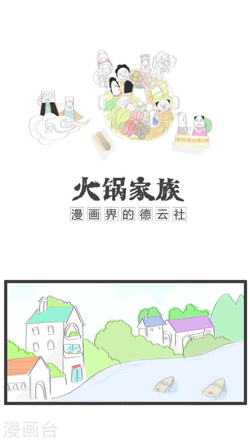 火锅家族爽哥七点半直播漫画,第25话 毁童年的故事1图