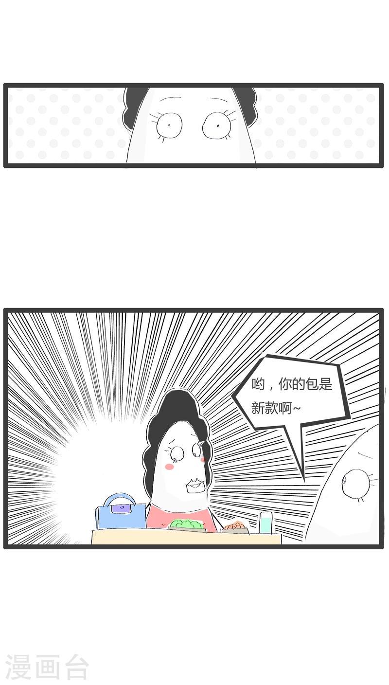 火锅家族第四季在线漫画,第89话 无声胜有声2图