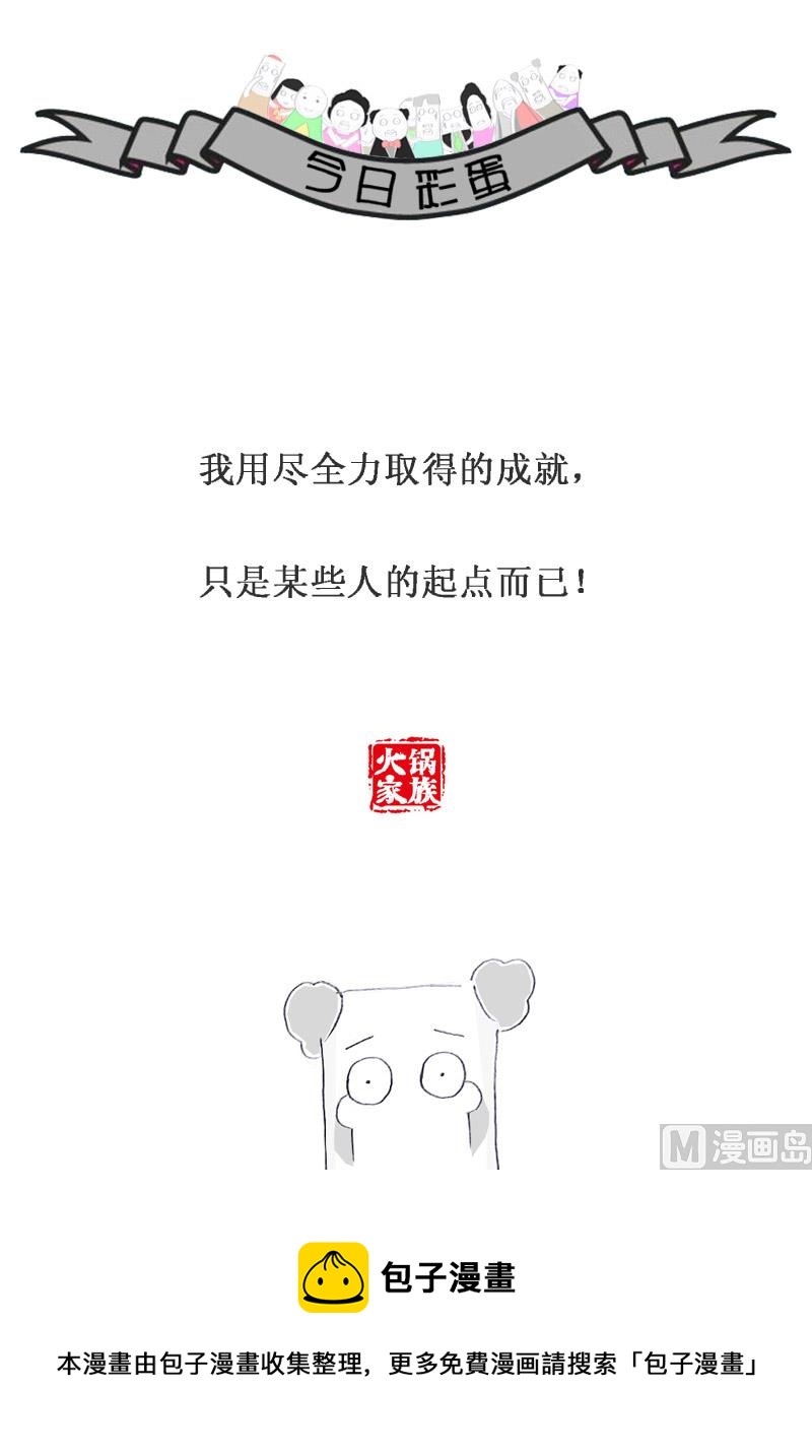 火锅家族公司漫画,语言的艺术2图