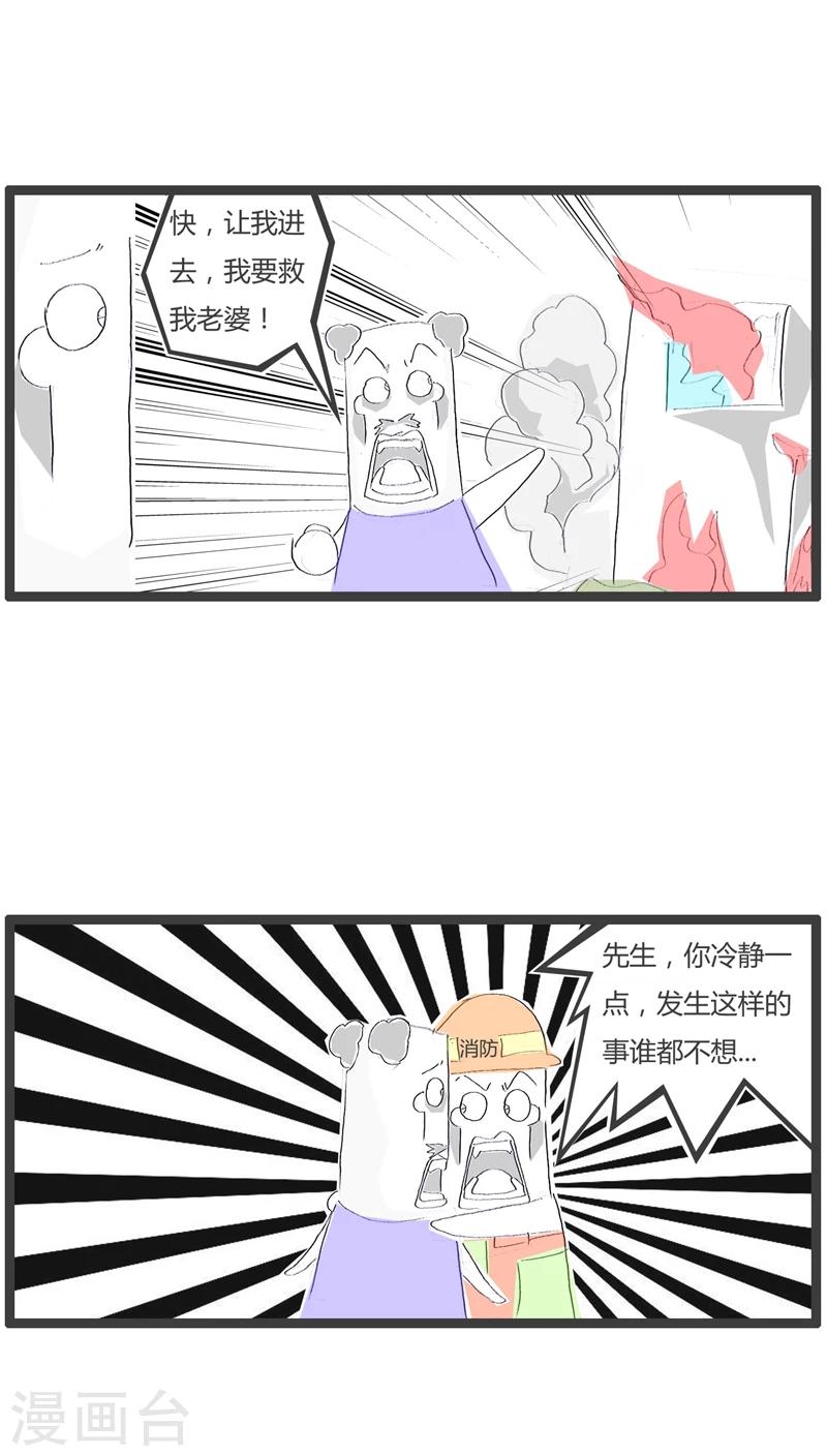 火锅家族漫画,第68话 火灾现场2图