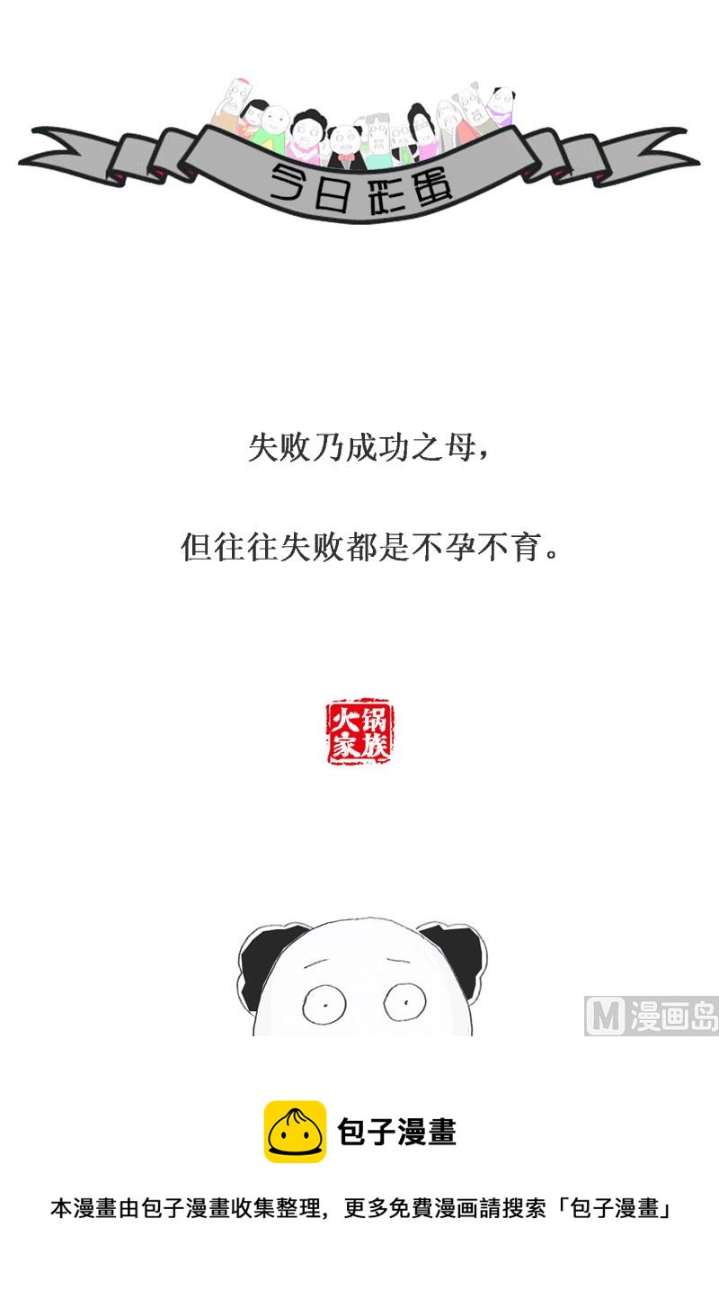 火锅家谱漫画,很会做生意的老板1图