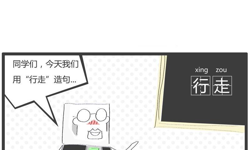 火锅一族漫画,用行走造句1图