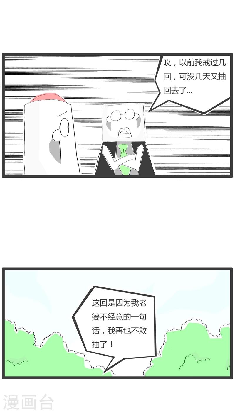 火锅家庭版做法漫画,第78话 戒烟小妙招1图