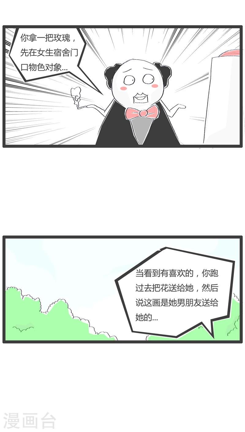 火锅家族漫画漫画,第95话 稳赚不赔1图