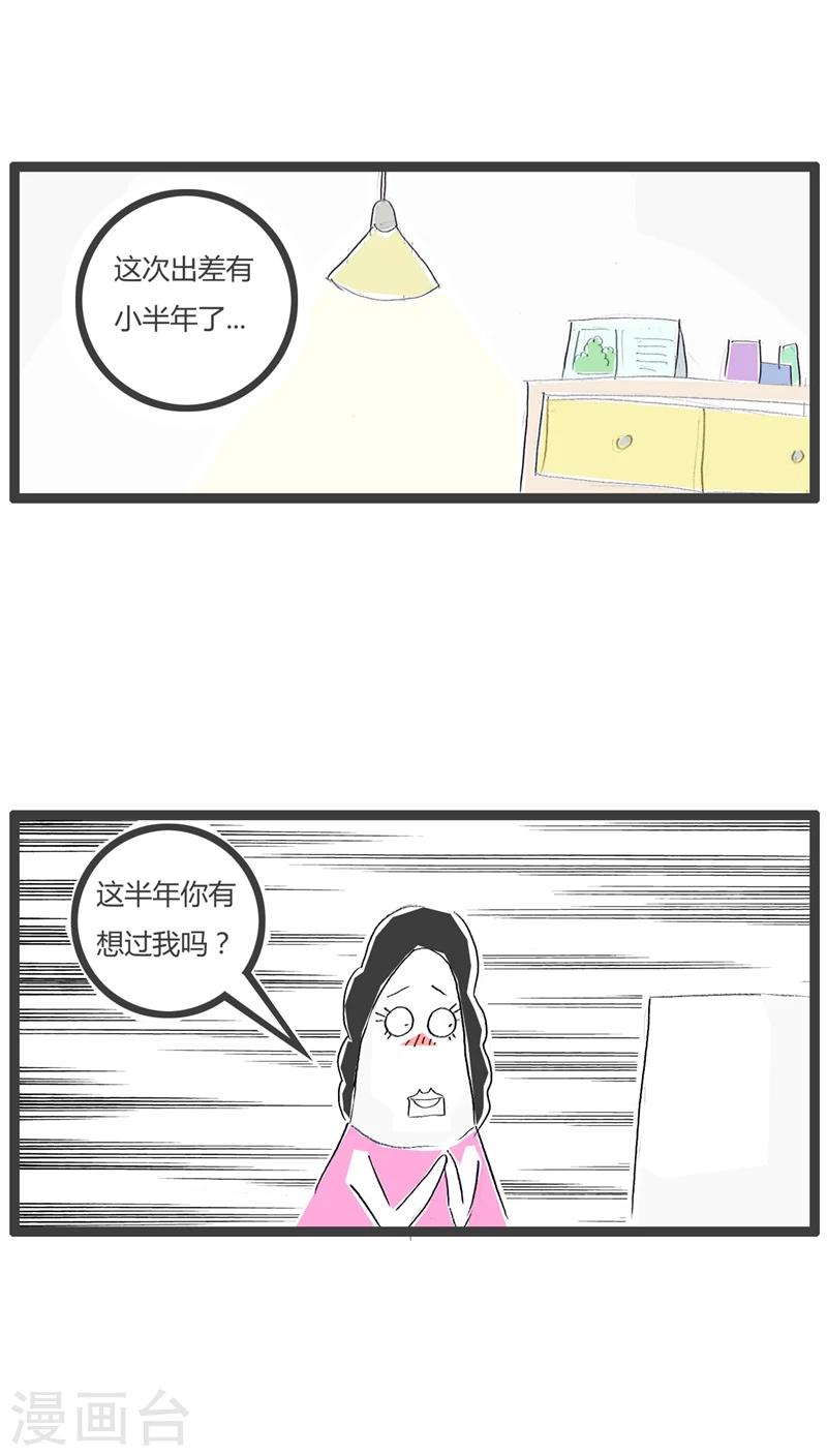 火锅家具漫画,第105话 隐晦的对话1图