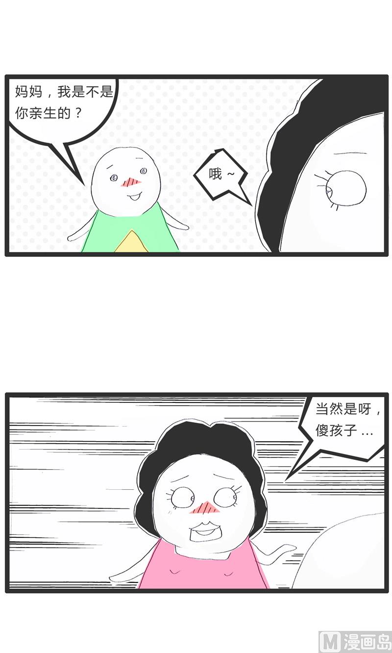 火锅家族第四季漫画,一台手机引发的悲剧1图