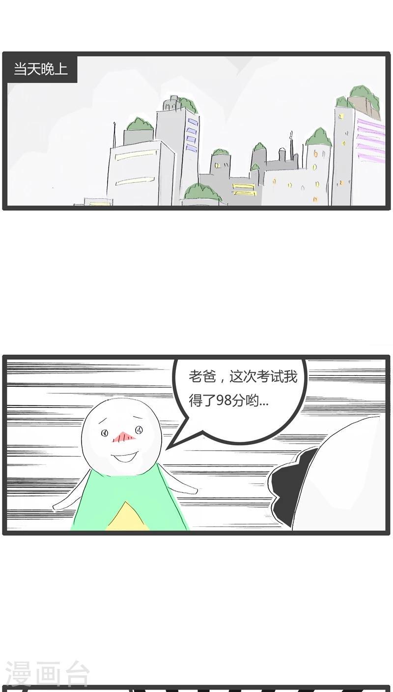 火锅家常做法不辣漫画,第69话 愚蠢的方法2图