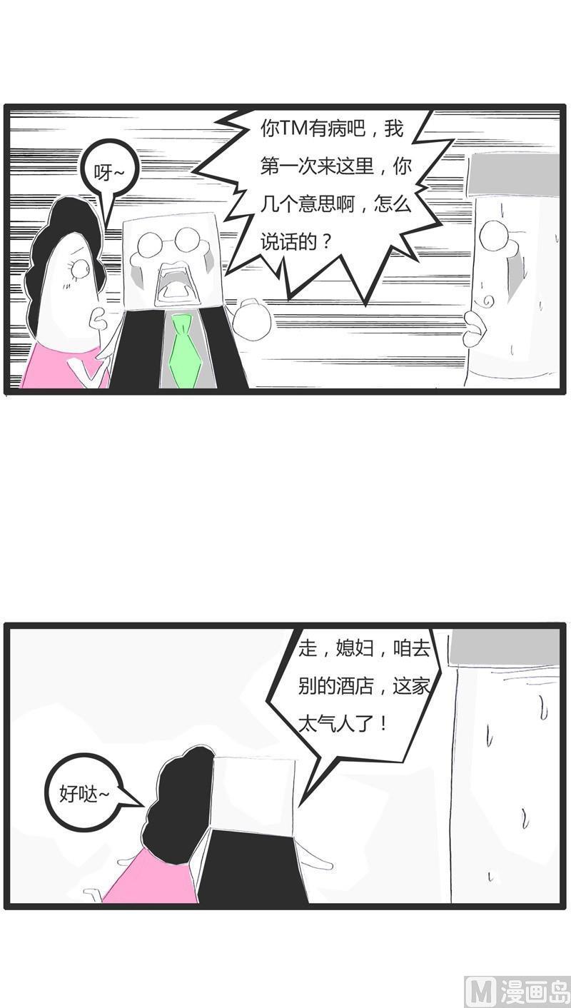 火锅家常锅底漫画,差点出大事2图