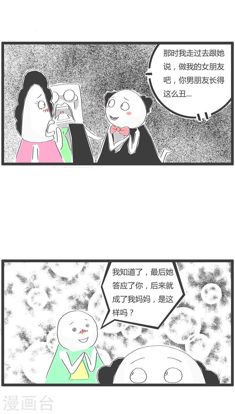 火锅家族第一季漫画,第86话 儿子的问题2图