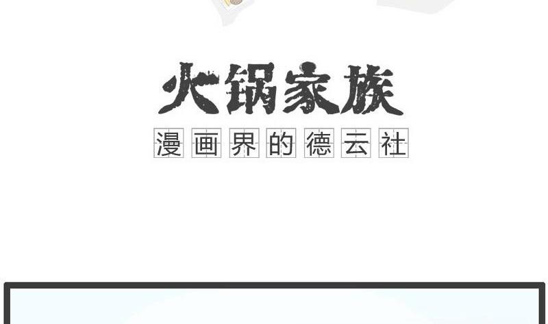 火锅家族漫画,愚蠢的方法1图