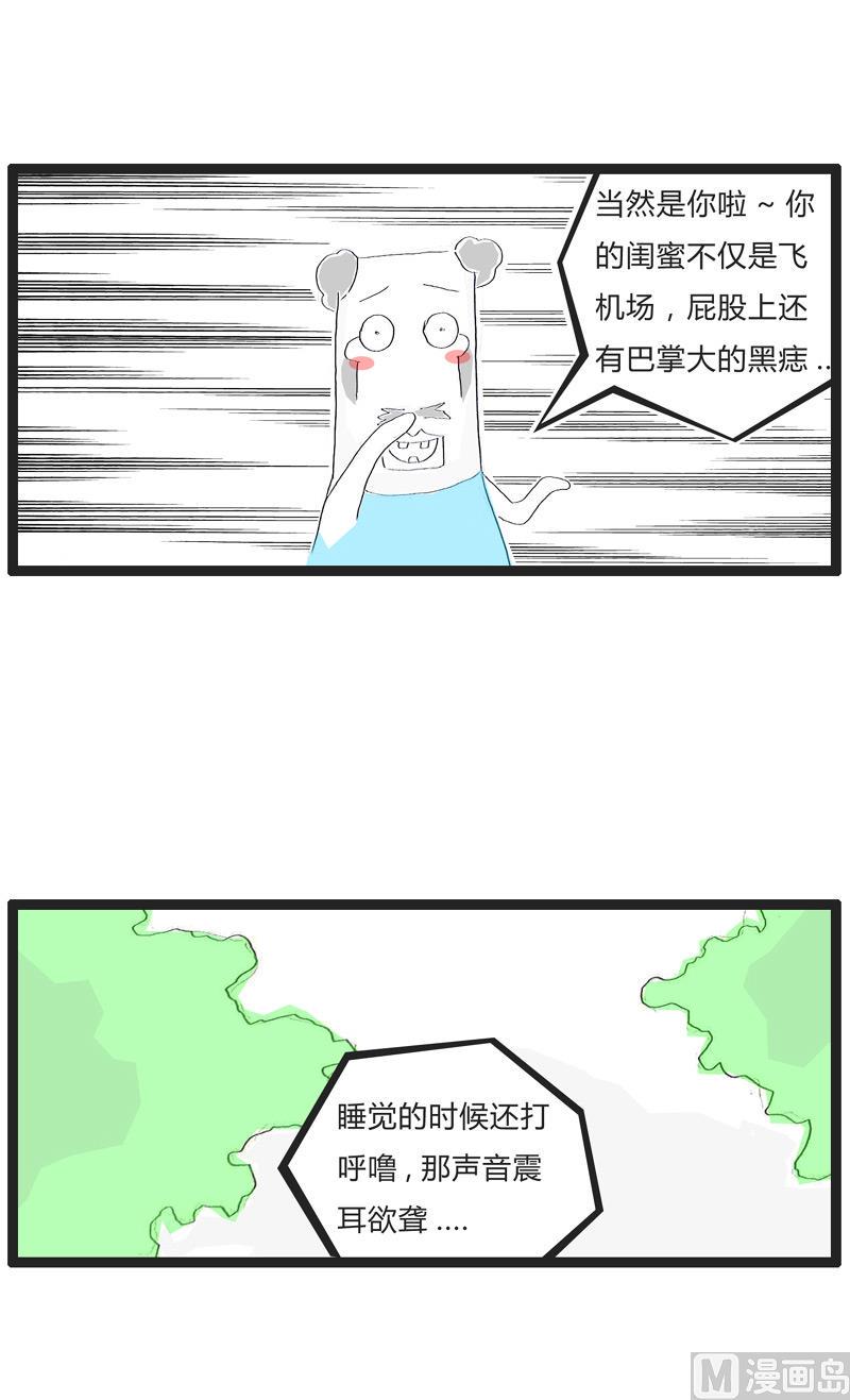 火锅家族爽哥七点半直播漫画,故意犯的错误2图