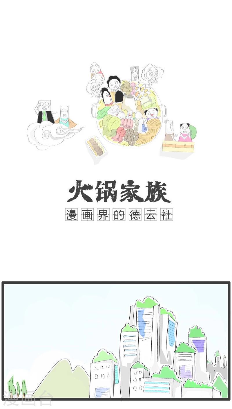 火锅家族第四季福利漫画,第101话 一休的主题曲1图