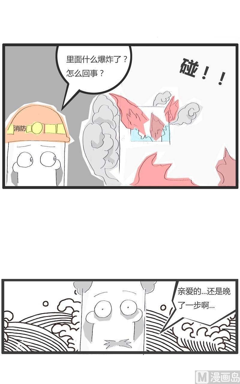 火锅家常做法小视频漫画,火灾现场2图