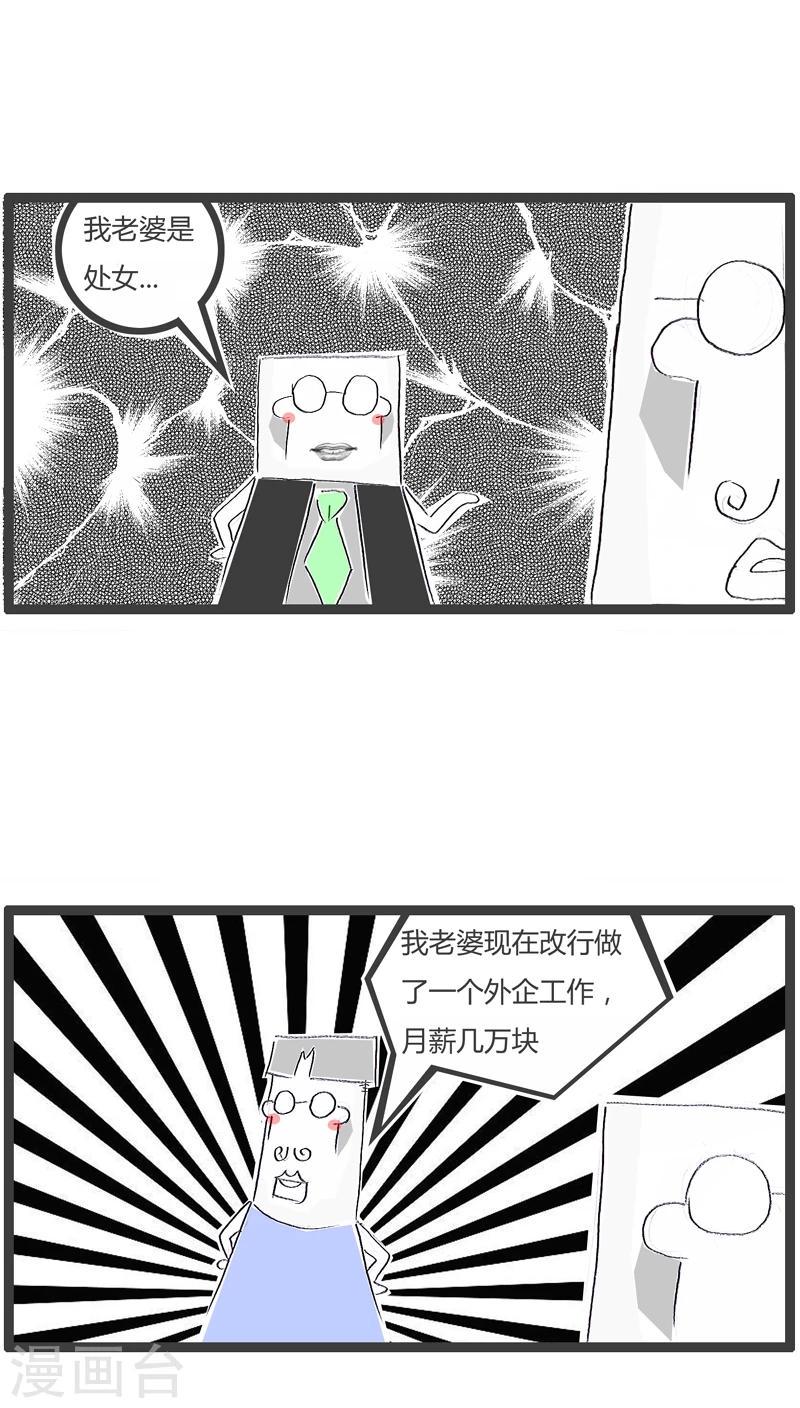 火锅家庭聚会漫画,第90话 言多必失1图