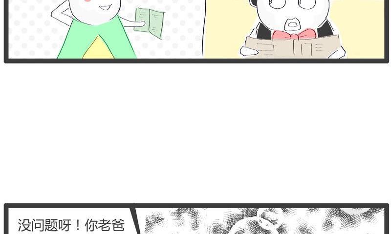 火锅家族漫画,耳朵不好使2图