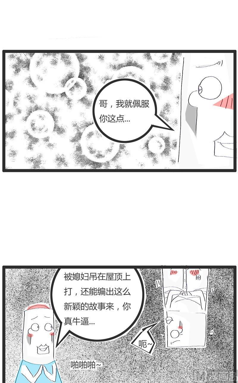 火锅加毒品漫画,祸不单行-贰2图