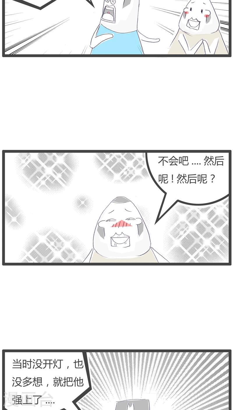 火锅家族漫画,第114话 男女没分清2图