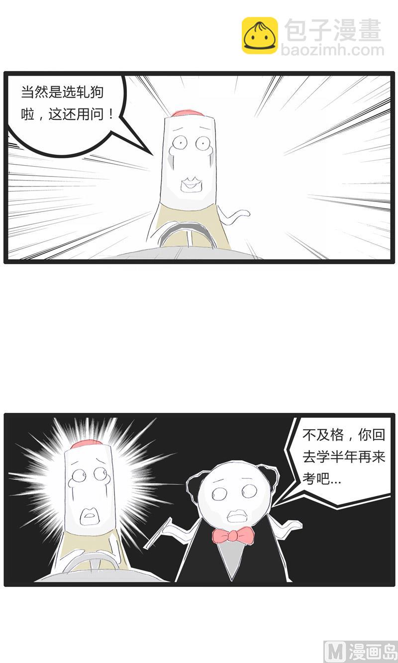 火锅家族难看漫画,考智力的选择题2图