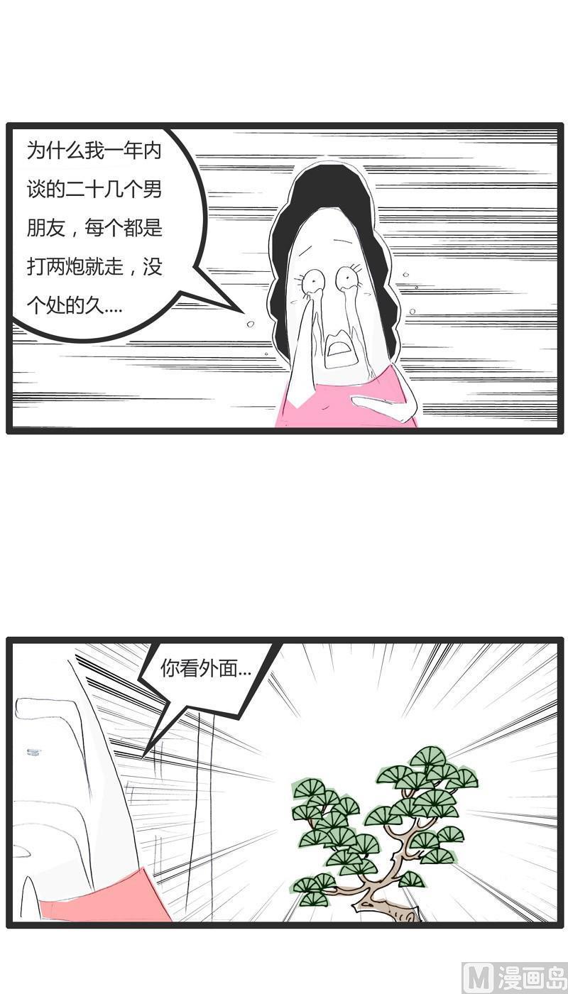 火锅家族爽哥七点半直播漫画,自以为是2图