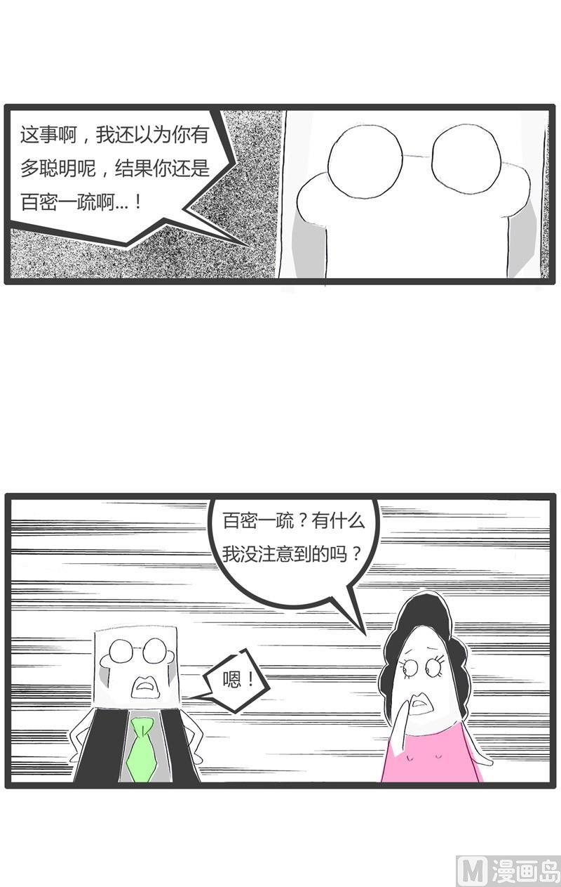 火锅家族奔跑吧兄弟漫画,愚蠢的媳妇2图