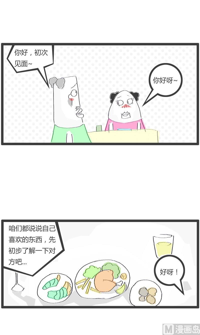 火锅家族漫画,喜欢小动物1图