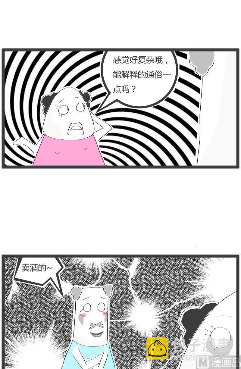 火锅家里漫画,有故事的人1图