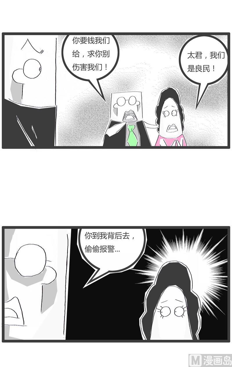 火锅家族关系图漫画,遇到了劫匪1图