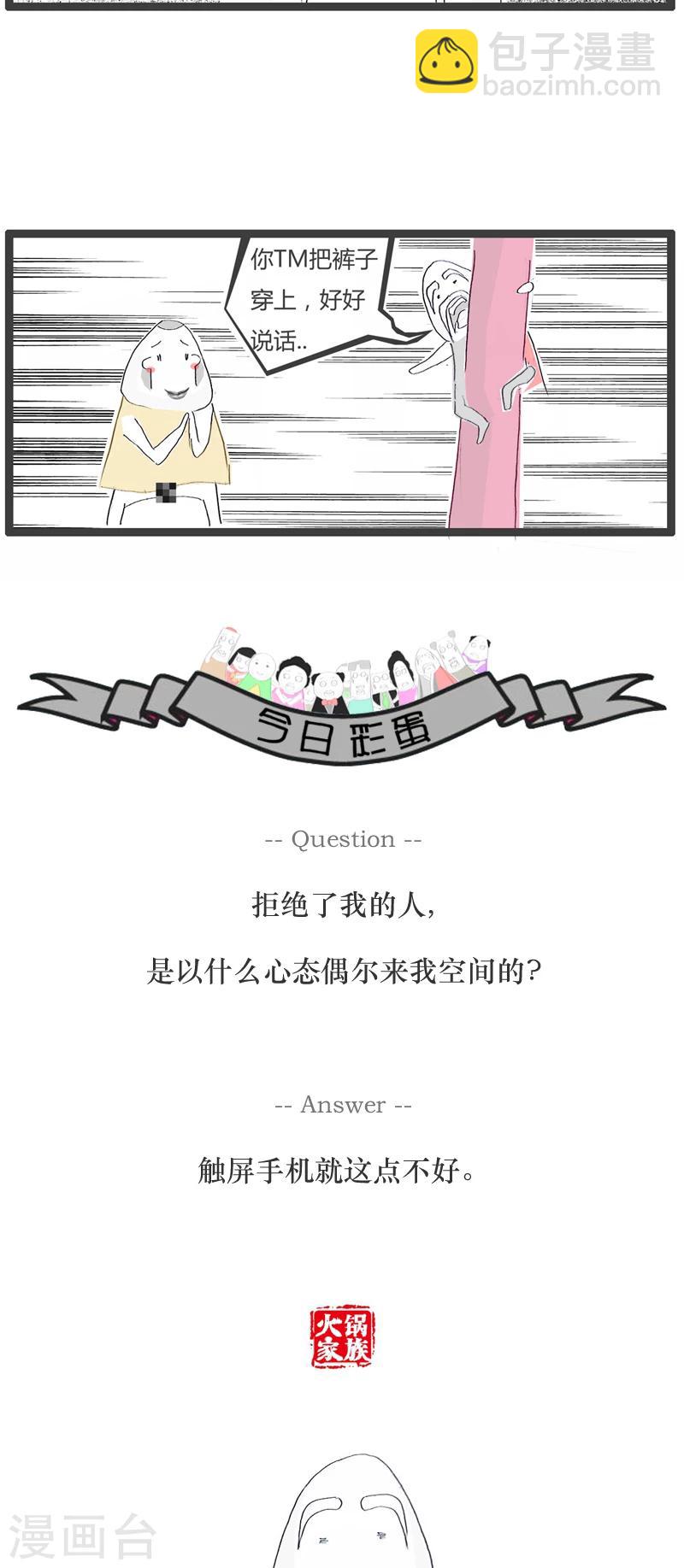 火锅家庭版配菜清单大全漫画,第40话 好好说话1图