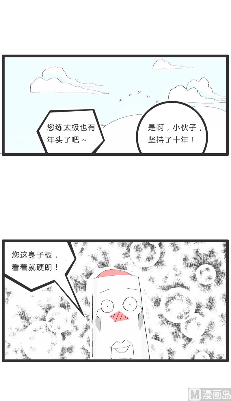 火锅家族第五季漫画,碰瓷最高境界2图