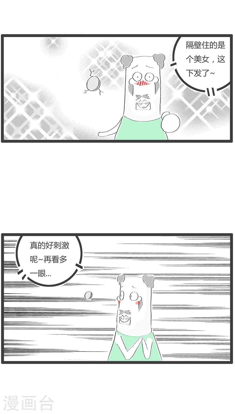 火锅家庭版做法漫画,第83话 墙上有个洞2图