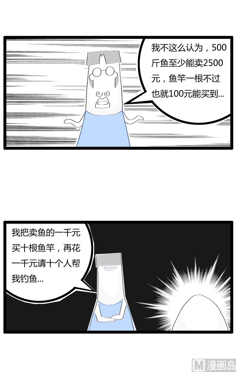 火锅家族漫画漫画,商人的本性1图