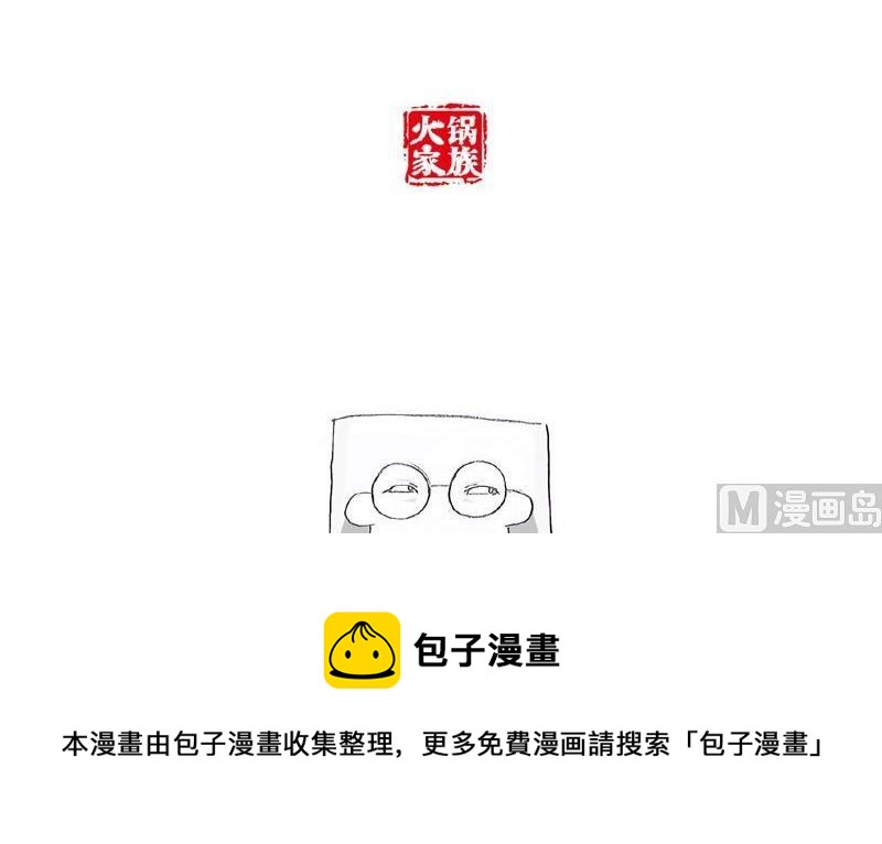 火锅家庭真实图片漫画,职业习惯2图