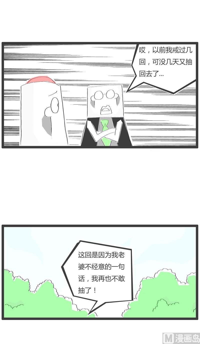 火锅家族丸子漫画,戒烟小妙招2图