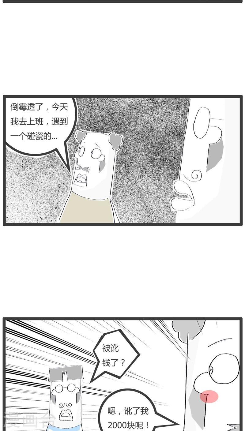 家庭版火锅菜单漫画,第56话 竞争激烈的行业1图