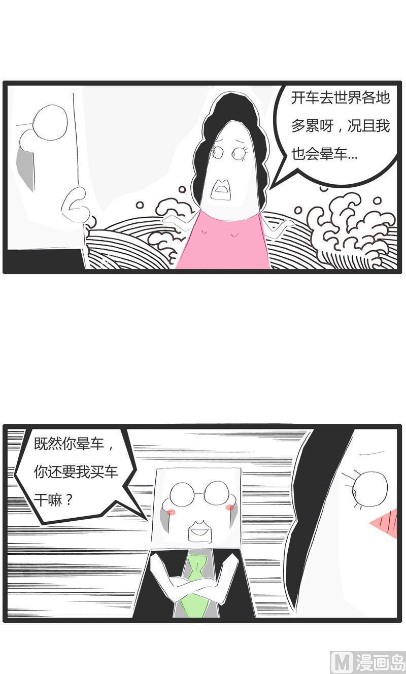 火锅家族第二季漫画,美好的愿望1图