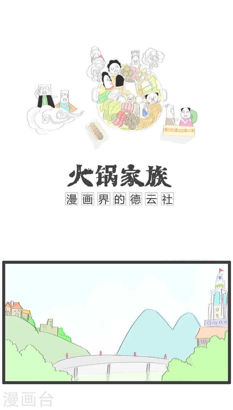 火锅家族第一季漫画漫画,第34话 我要表白1图