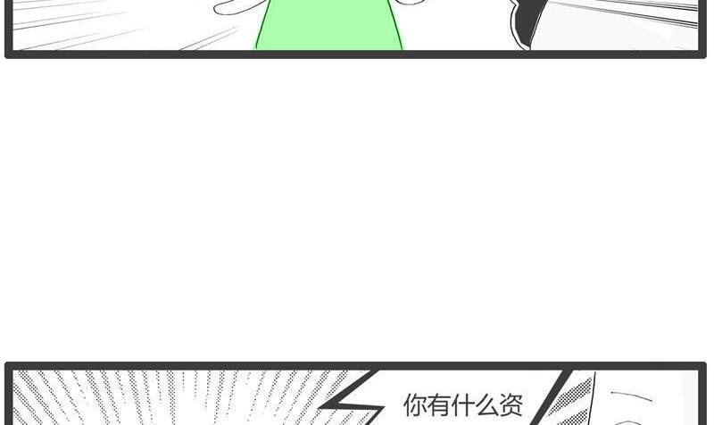 火锅家族掌门人漫画,一次很尴尬的相亲2图