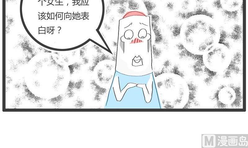 火锅家用鸳鸯锅漫画,我要表白2图