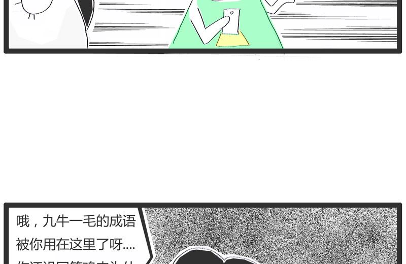 火锅一族漫画,鸡肉比牛肉贵1图