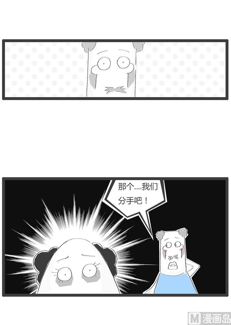 火锅家族第三季漫画,虚情假意1图